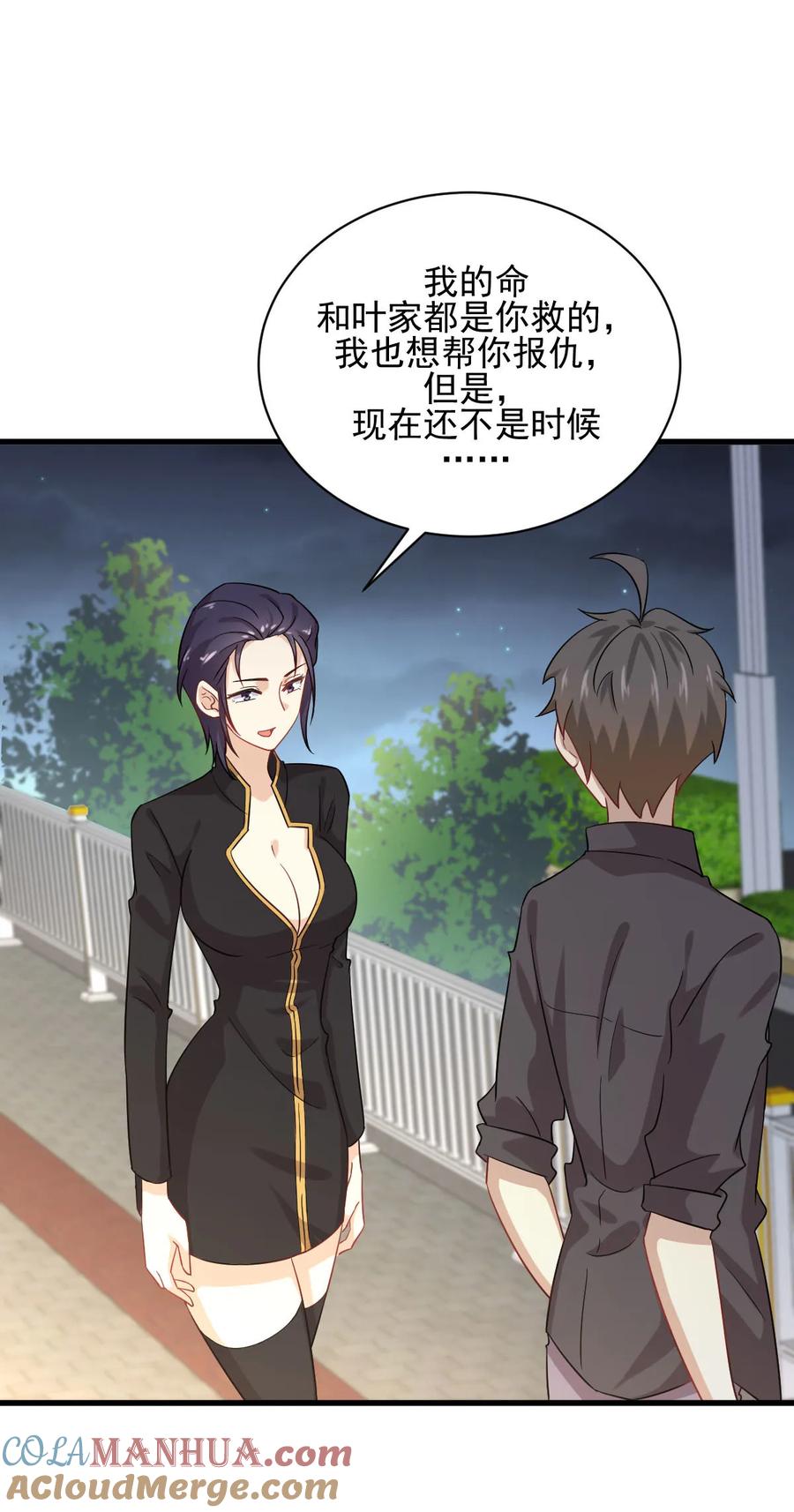 本剑仙绝不吃软饭 第100话 拦路者 第16页
