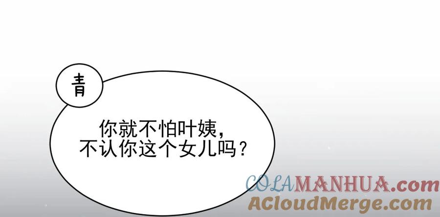 本剑仙绝不吃软饭 第100话 拦路者 第10页