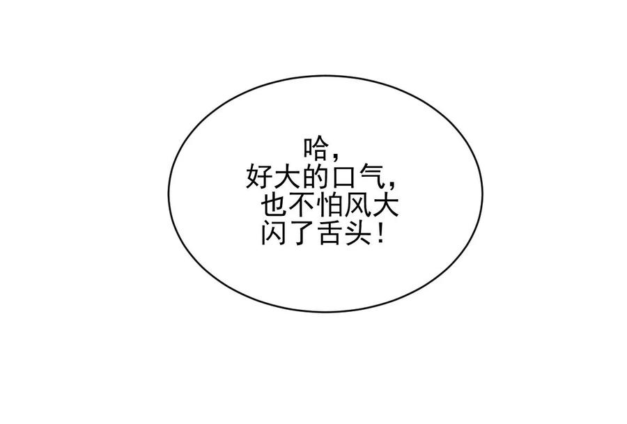 本剑仙绝不吃软饭 第100话 拦路者 第18页