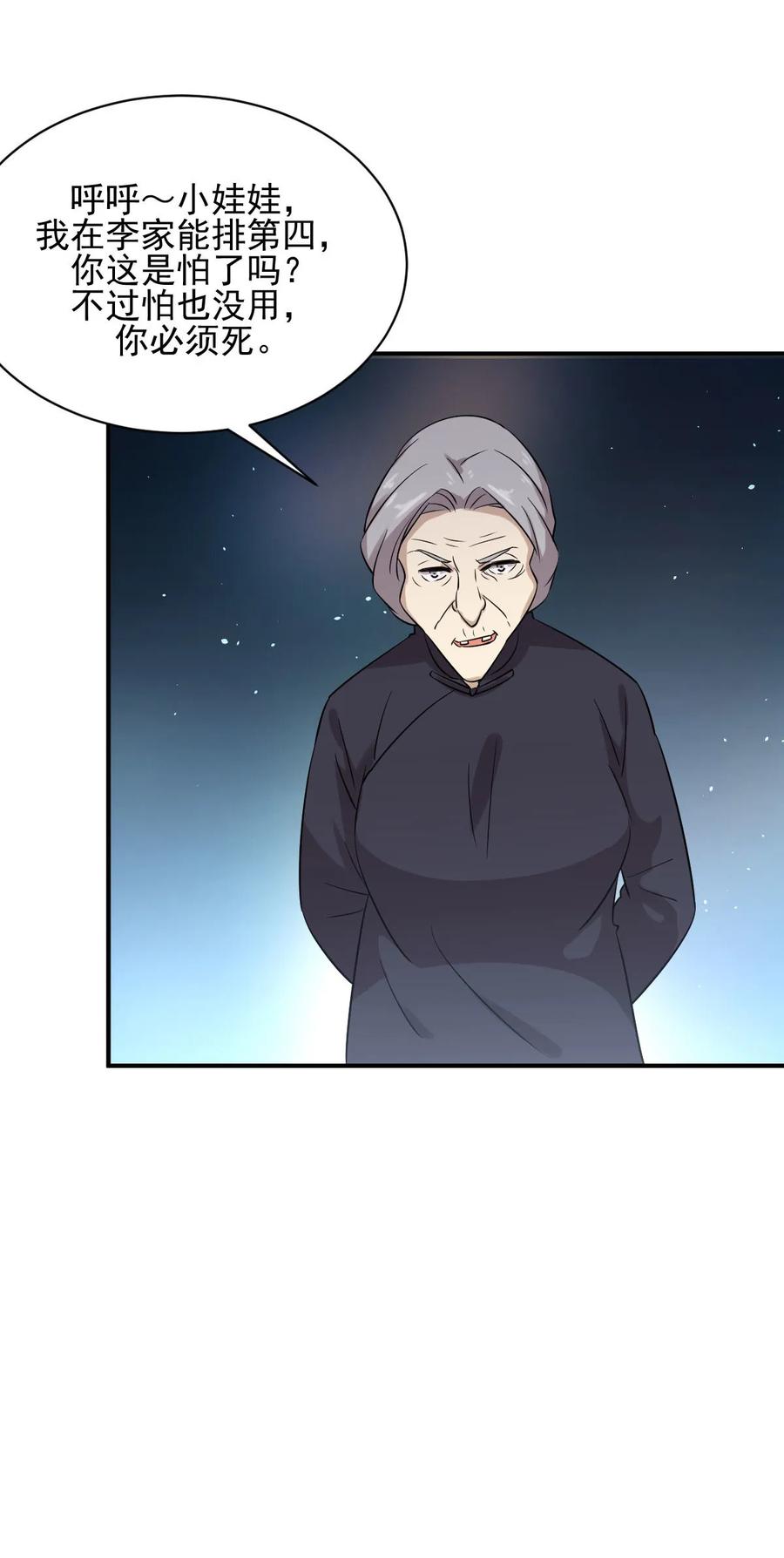 本剑仙绝不吃软饭 第100话 拦路者 第53页