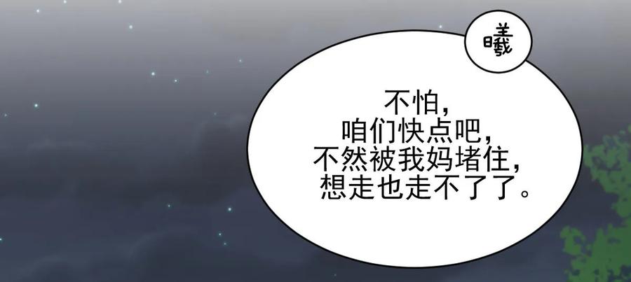 本剑仙绝不吃软饭 第100话 拦路者 第11页