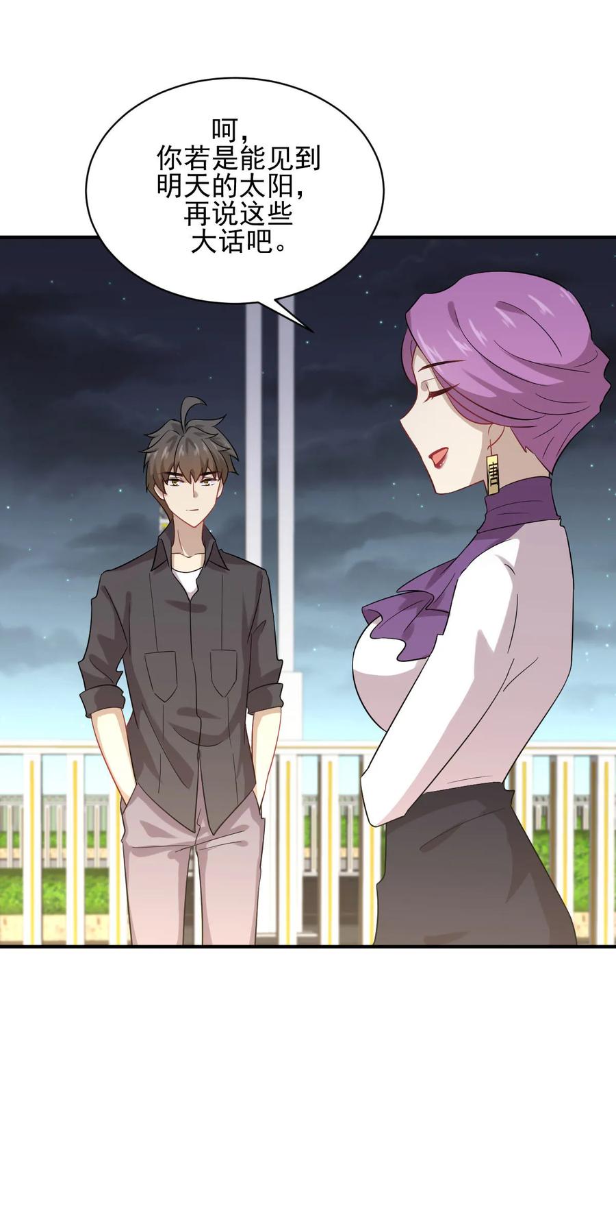 本剑仙绝不吃软饭 第100话 拦路者 第23页