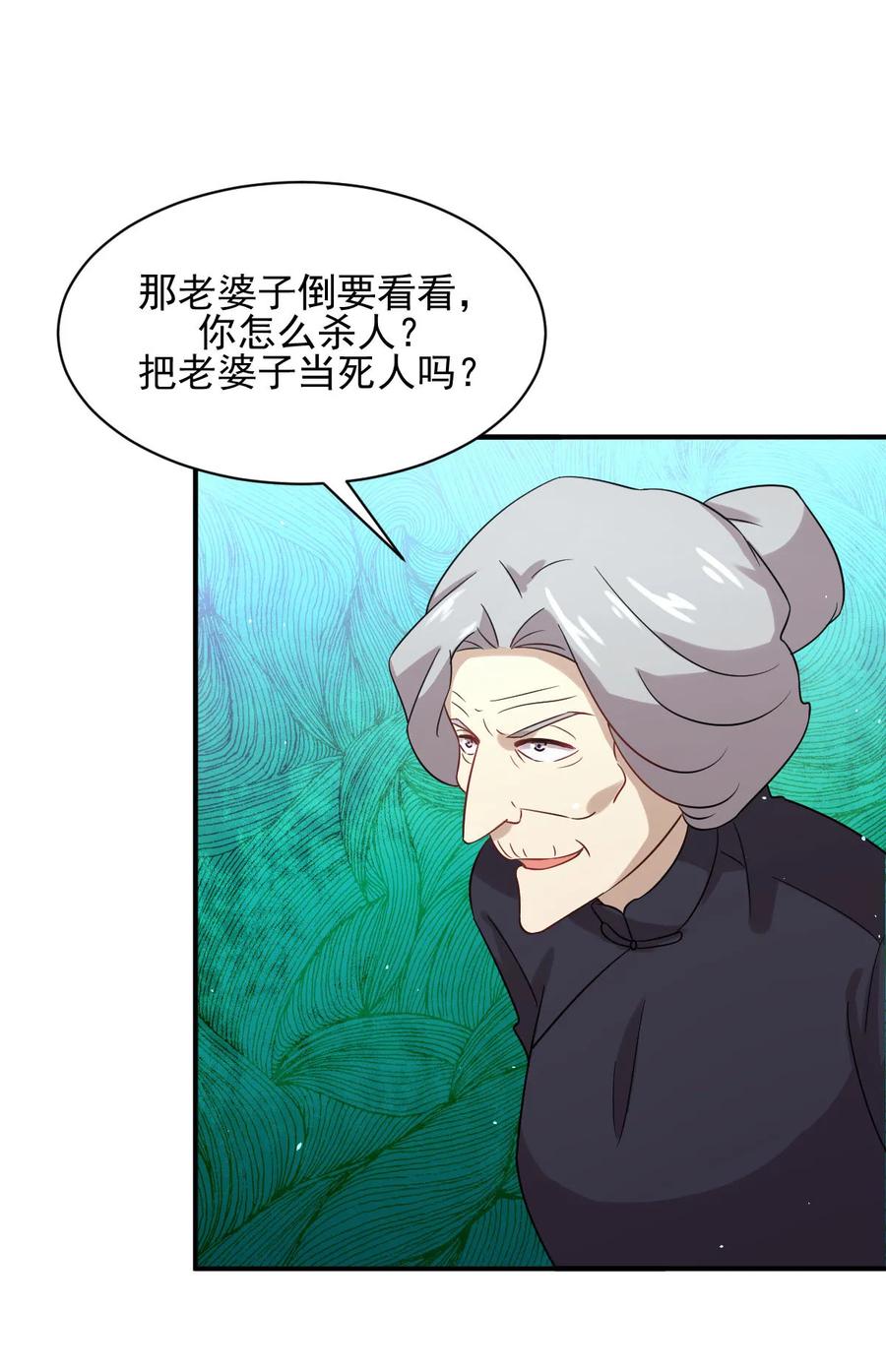 本剑仙绝不吃软饭 第100话 拦路者 第44页