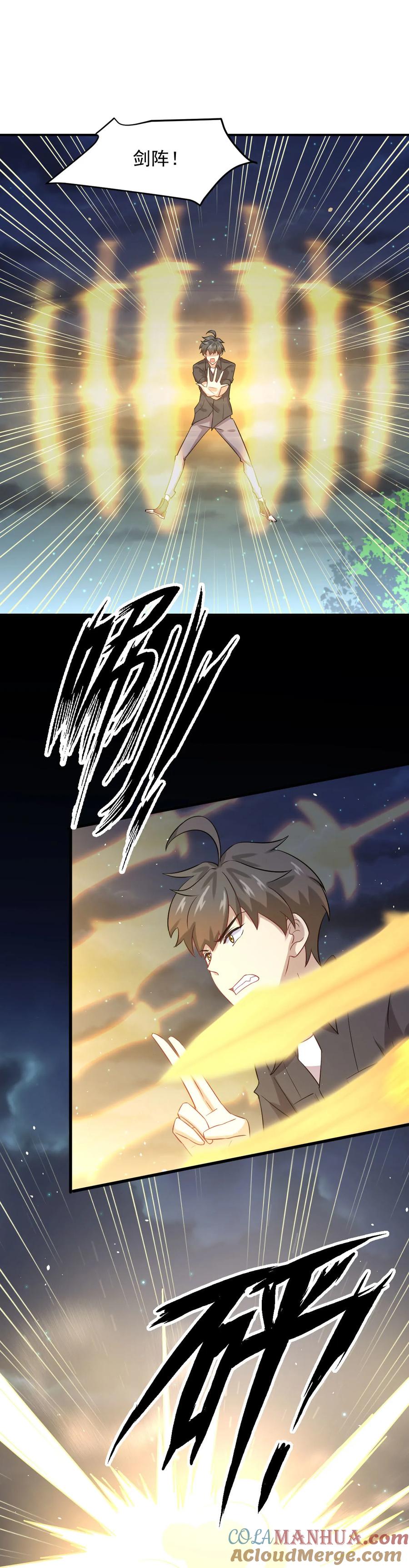 本剑仙绝不吃软饭 第101话 繁华一剑 第4页