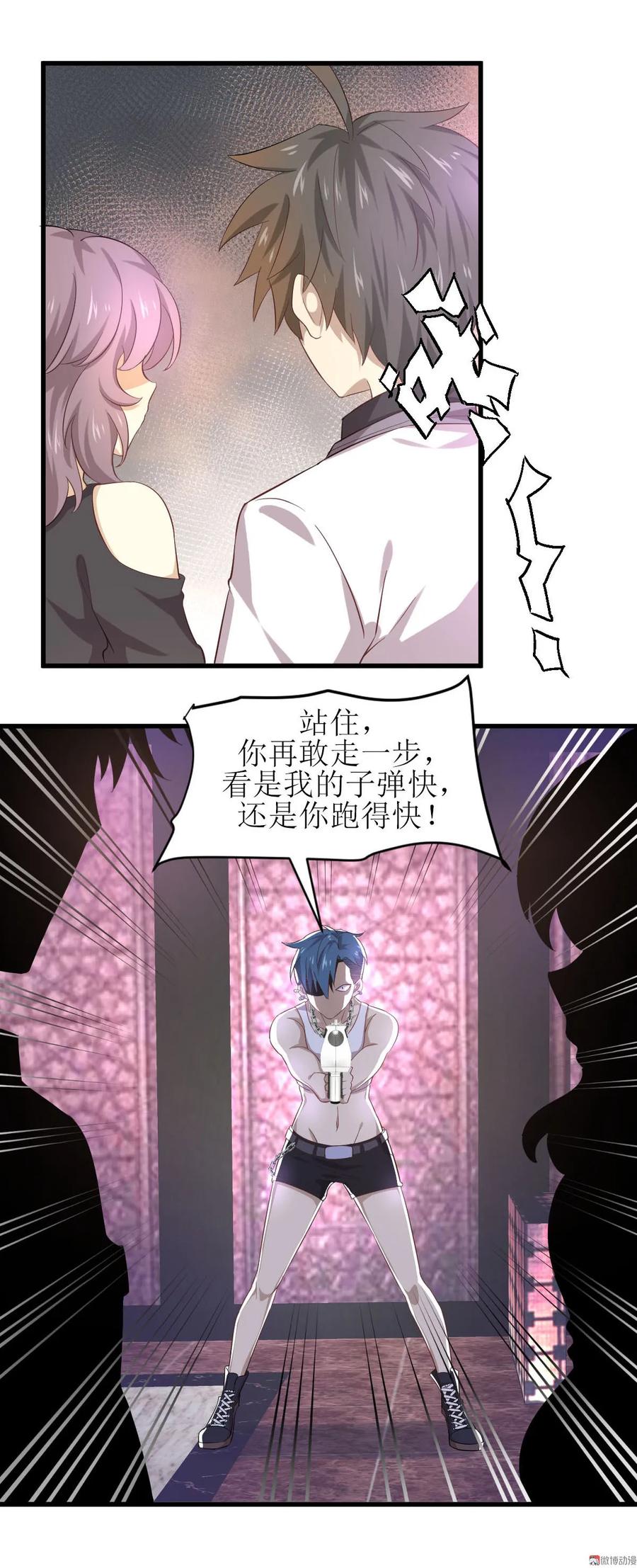 本剑仙绝不吃软饭 第五话 第三十六任男朋友 第23页