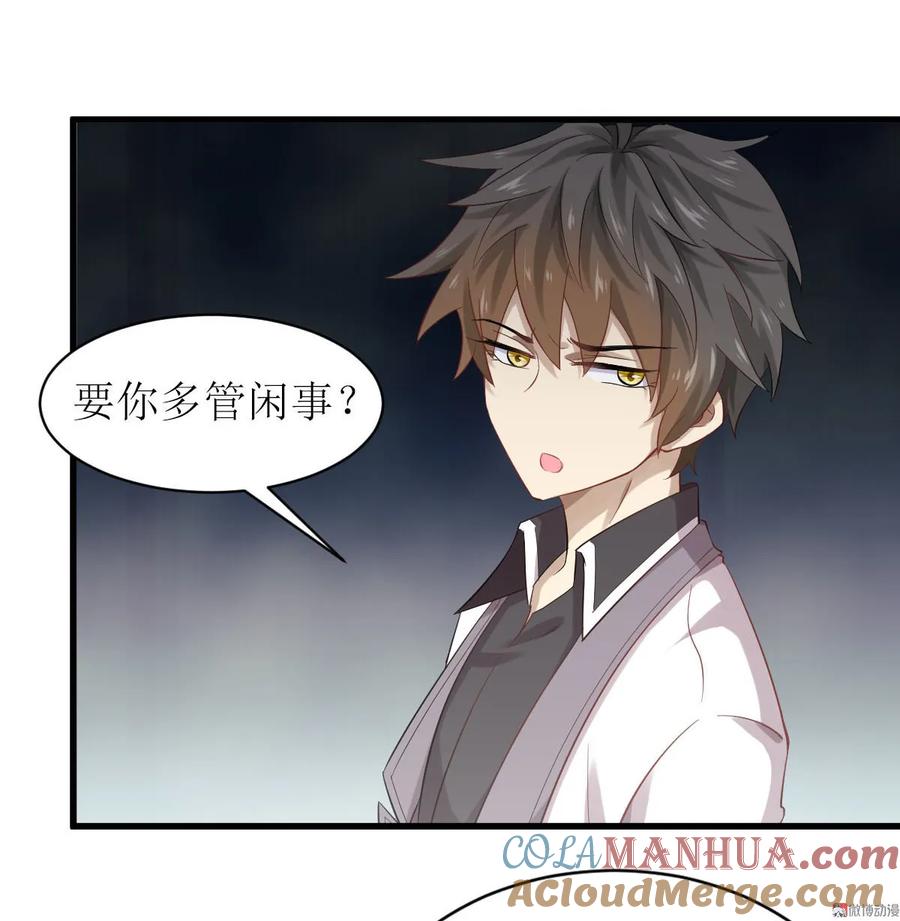 本剑仙绝不吃软饭 第五话 第三十六任男朋友 第43页