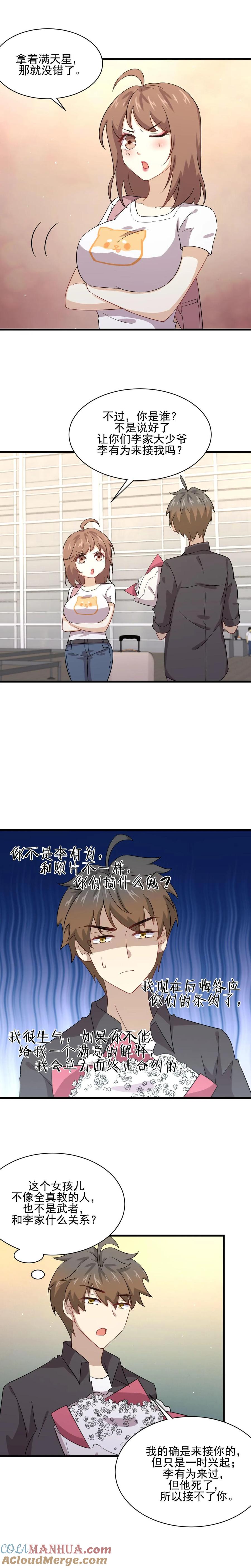 本剑仙绝不吃软饭 第102话 接机 第9页