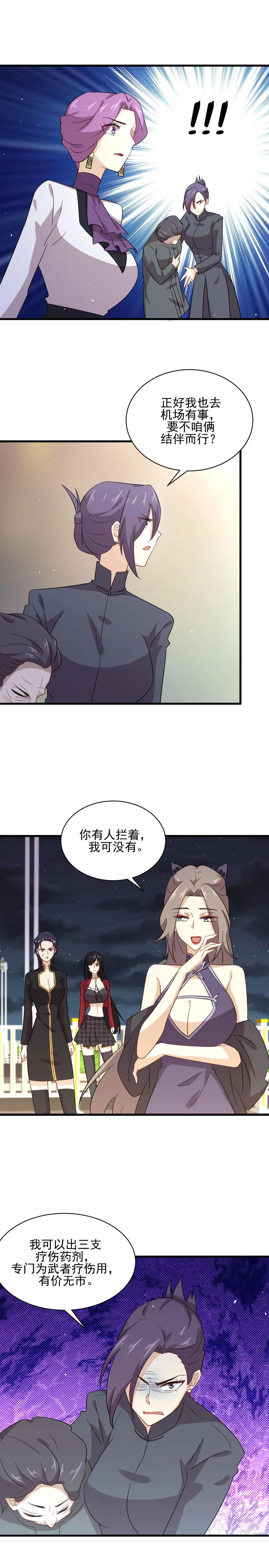 本剑仙绝不吃软饭 第102话 接机 第6页