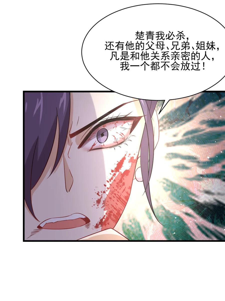 本剑仙绝不吃软饭 第103话 逃出生天 第38页