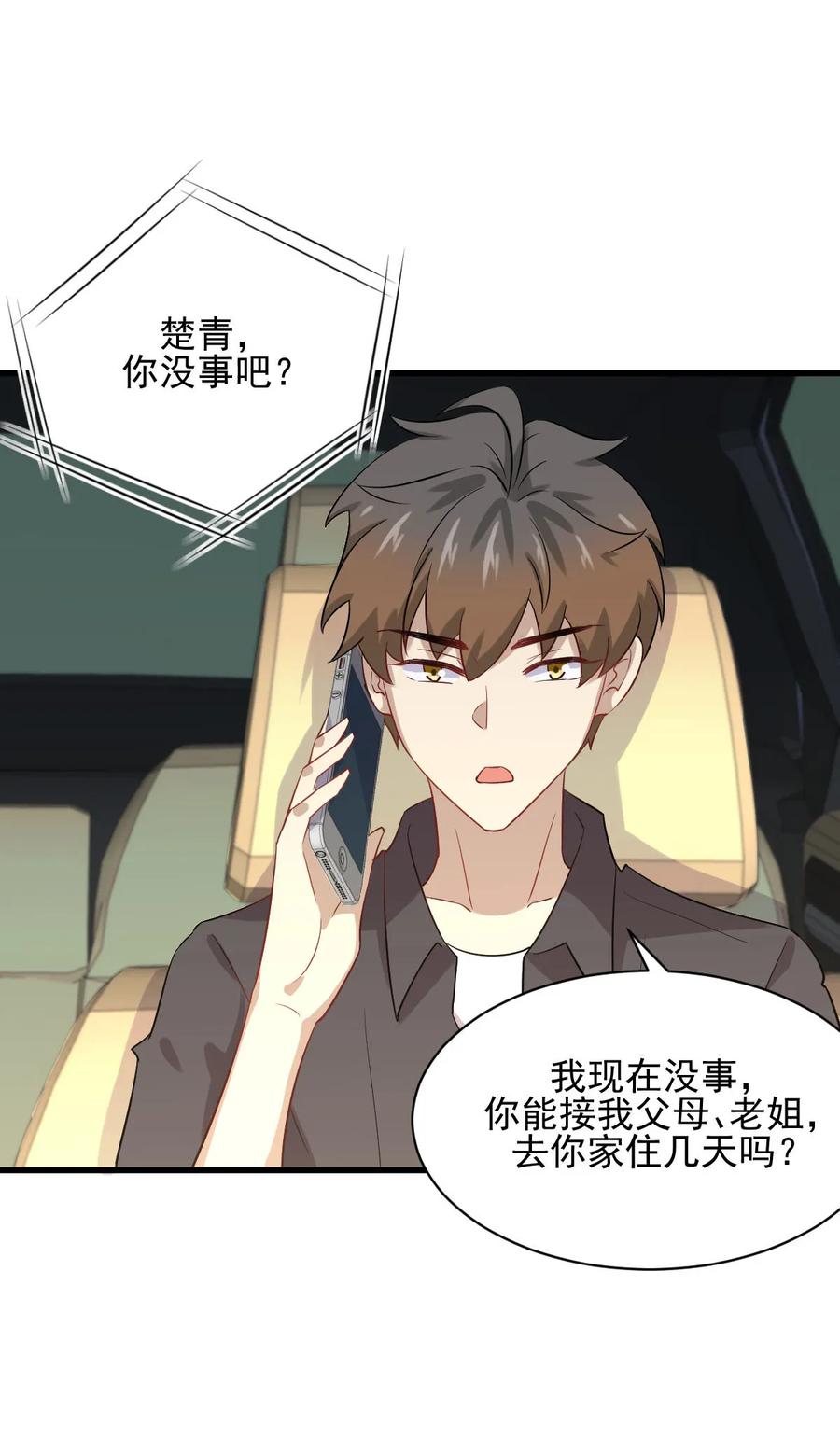 本剑仙绝不吃软饭 第103话 逃出生天 第18页