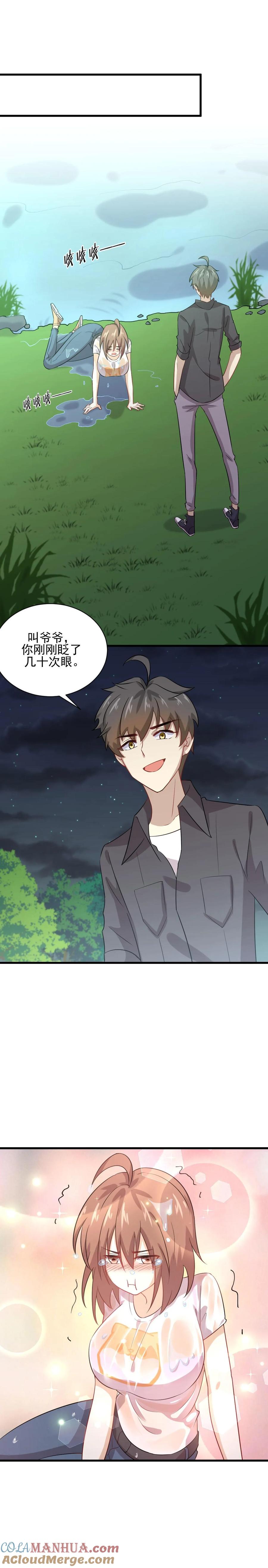 本剑仙绝不吃软饭 第104话 叫爷爷 第15页