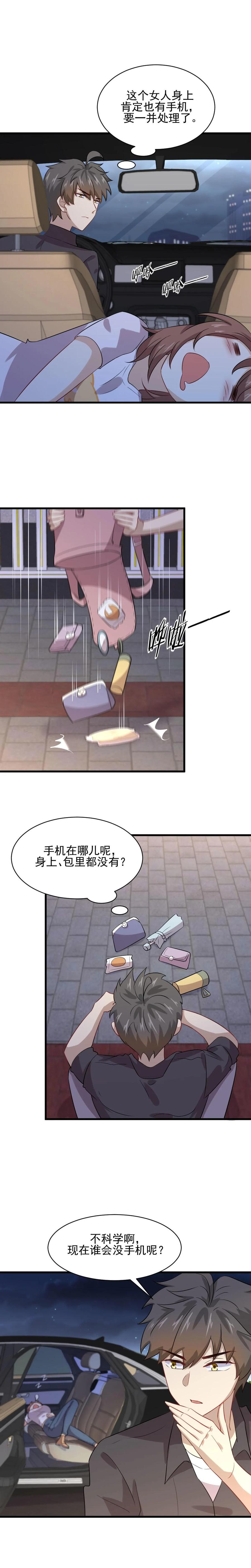 本剑仙绝不吃软饭 第104话 叫爷爷 第4页