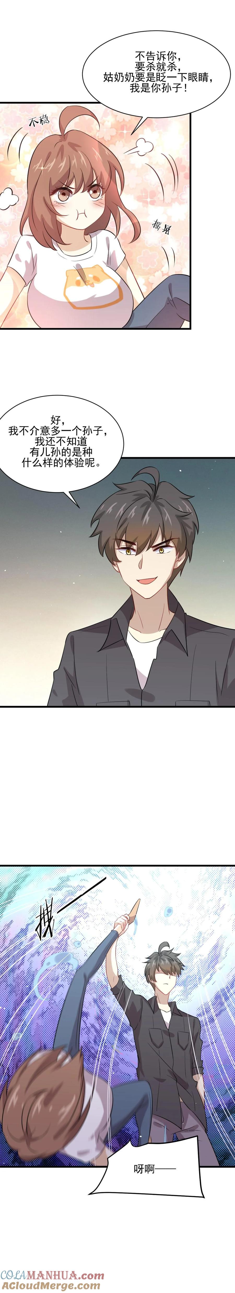 本剑仙绝不吃软饭 第104话 叫爷爷 第13页