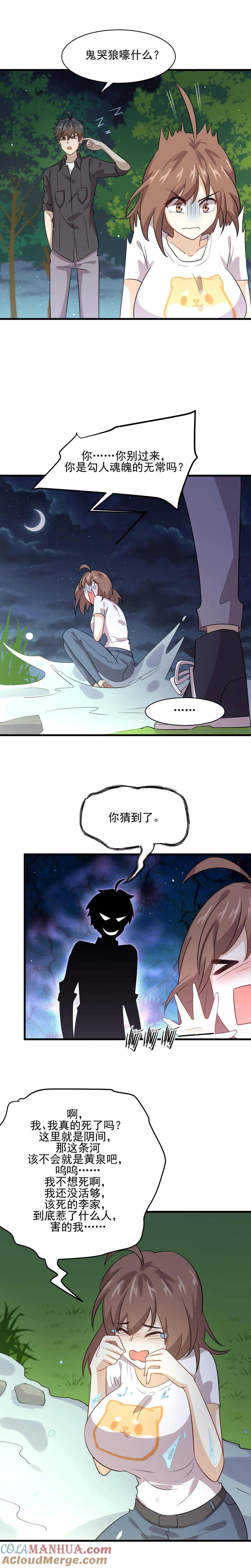 本剑仙绝不吃软饭 第104话 叫爷爷 第9页