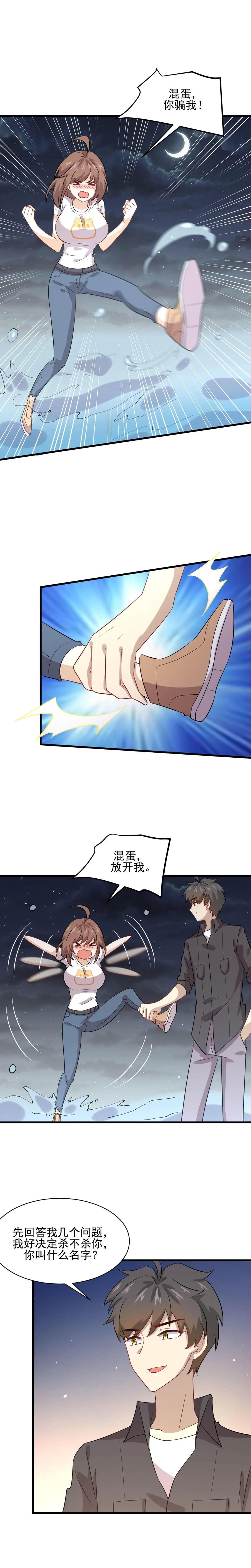本剑仙绝不吃软饭 第104话 叫爷爷 第12页