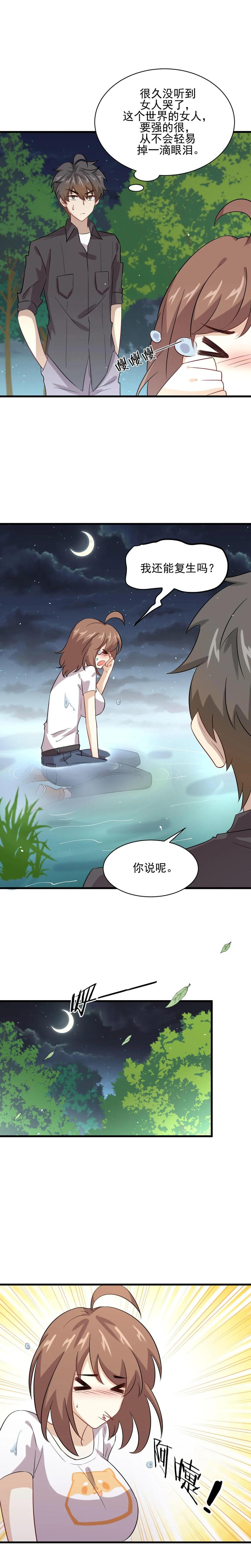 本剑仙绝不吃软饭 第104话 叫爷爷 第10页