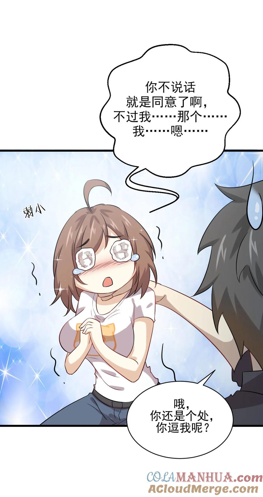 本剑仙绝不吃软饭 第105话 国大弃徒 第10页