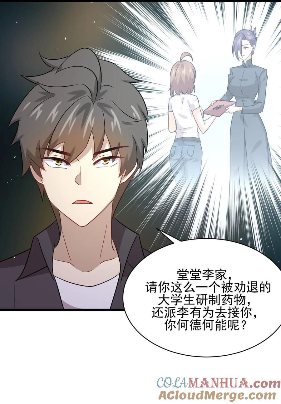 本剑仙绝不吃软饭 第105话 国大弃徒 第22页