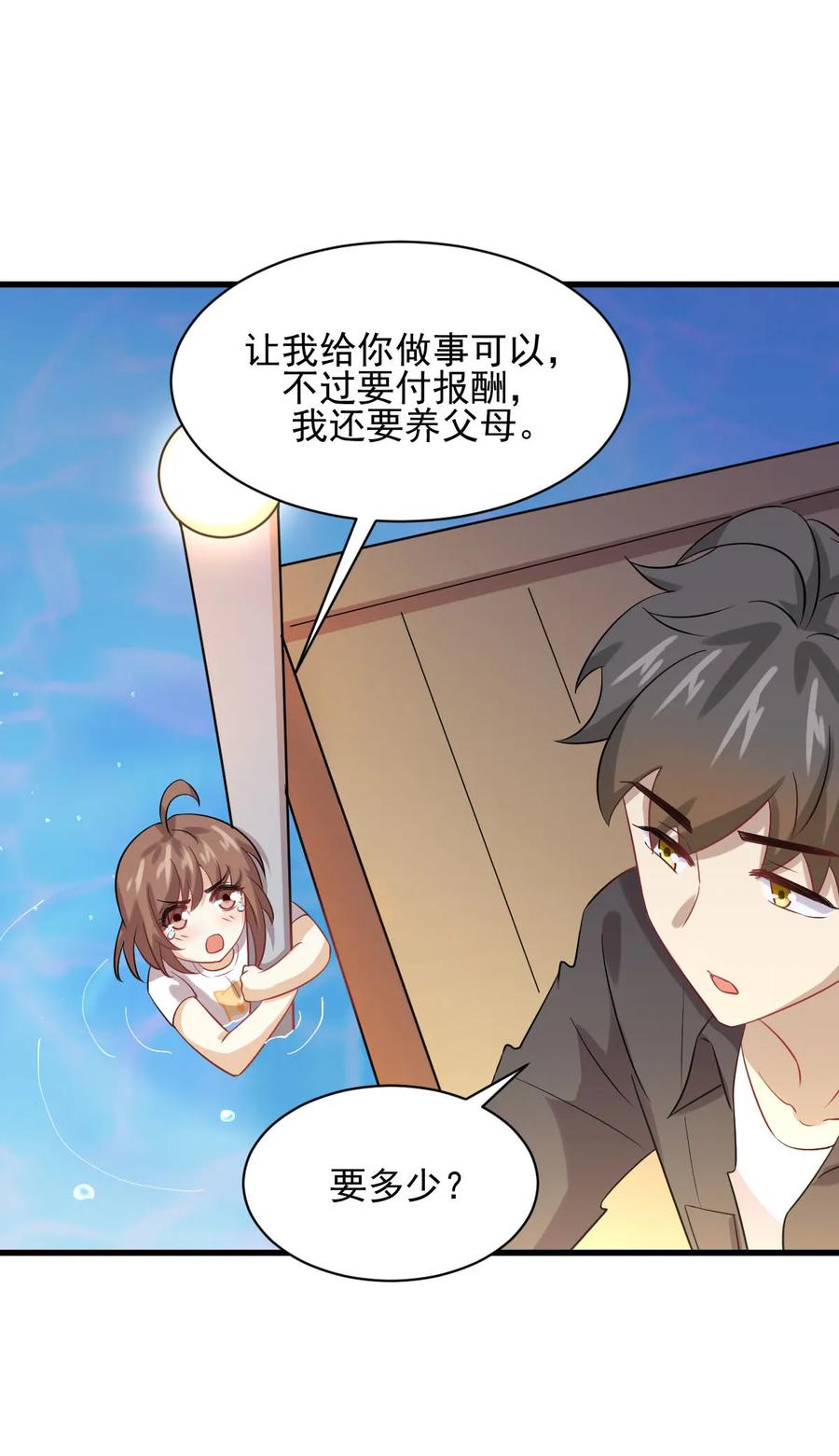 本剑仙绝不吃软饭 第105话 国大弃徒 第59页