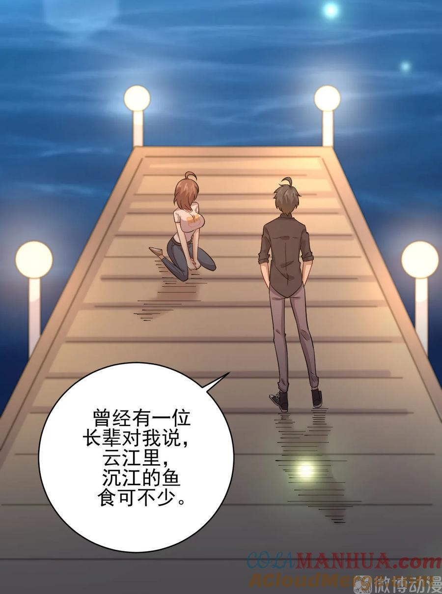 本剑仙绝不吃软饭 第105话 国大弃徒 第31页