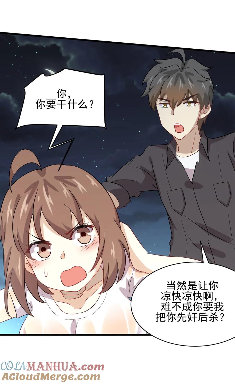 本剑仙绝不吃软饭 第105话 国大弃徒 第7页