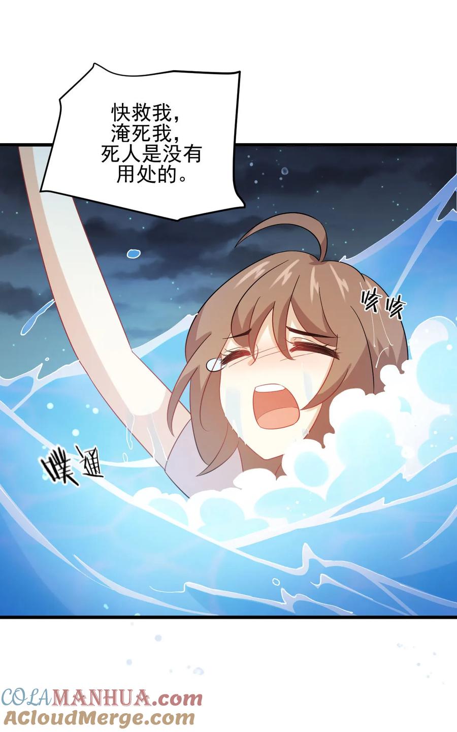 本剑仙绝不吃软饭 第105话 国大弃徒 第52页