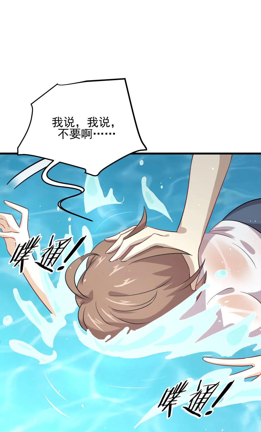 本剑仙绝不吃软饭 第105话 国大弃徒 第14页