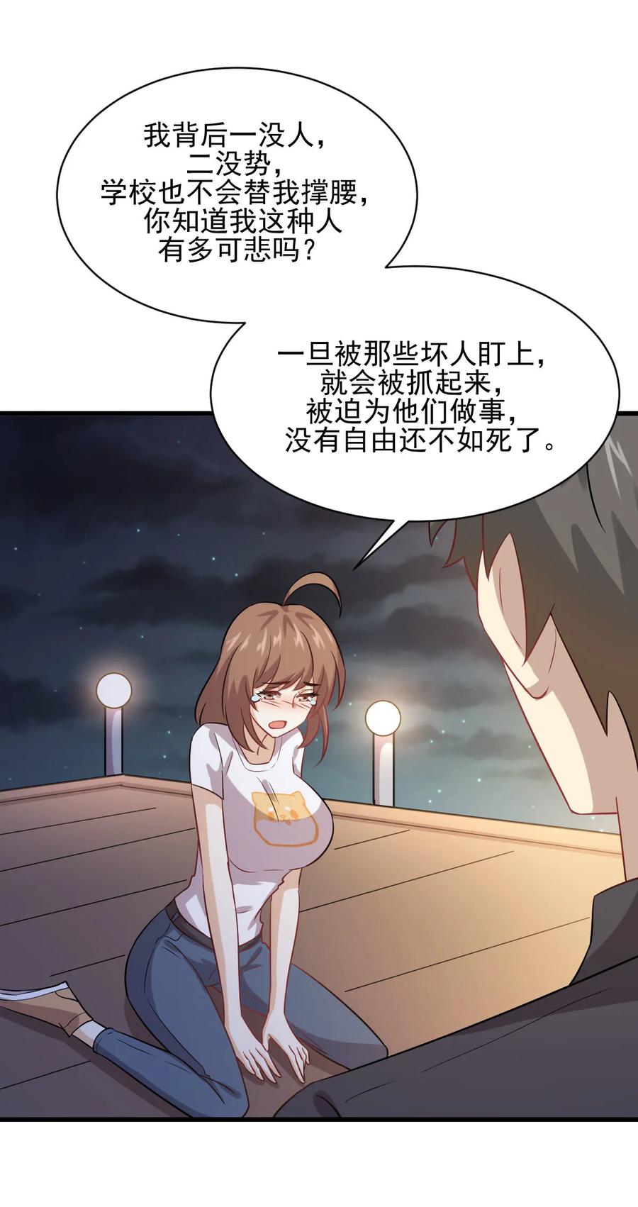 本剑仙绝不吃软饭 第105话 国大弃徒 第39页