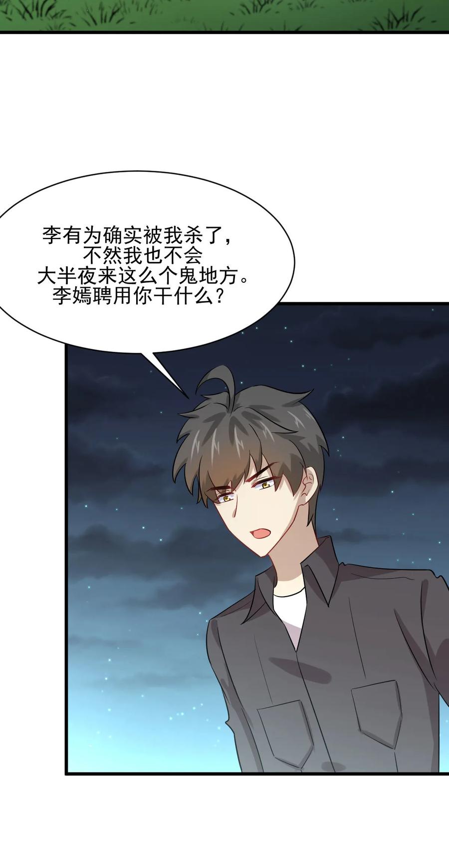 本剑仙绝不吃软饭 第105话 国大弃徒 第20页