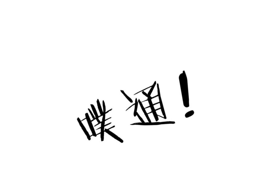 本剑仙绝不吃软饭 第105话 国大弃徒 第51页
