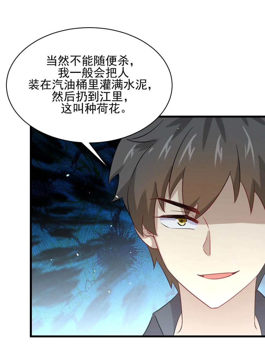 本剑仙绝不吃软饭 第105话 国大弃徒 第33页