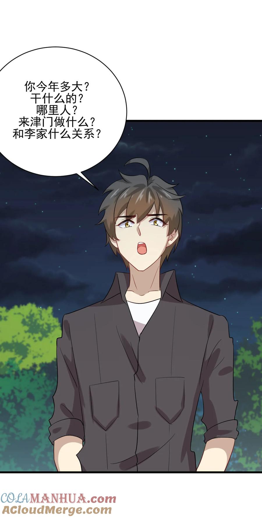 本剑仙绝不吃软饭 第105话 国大弃徒 第4页