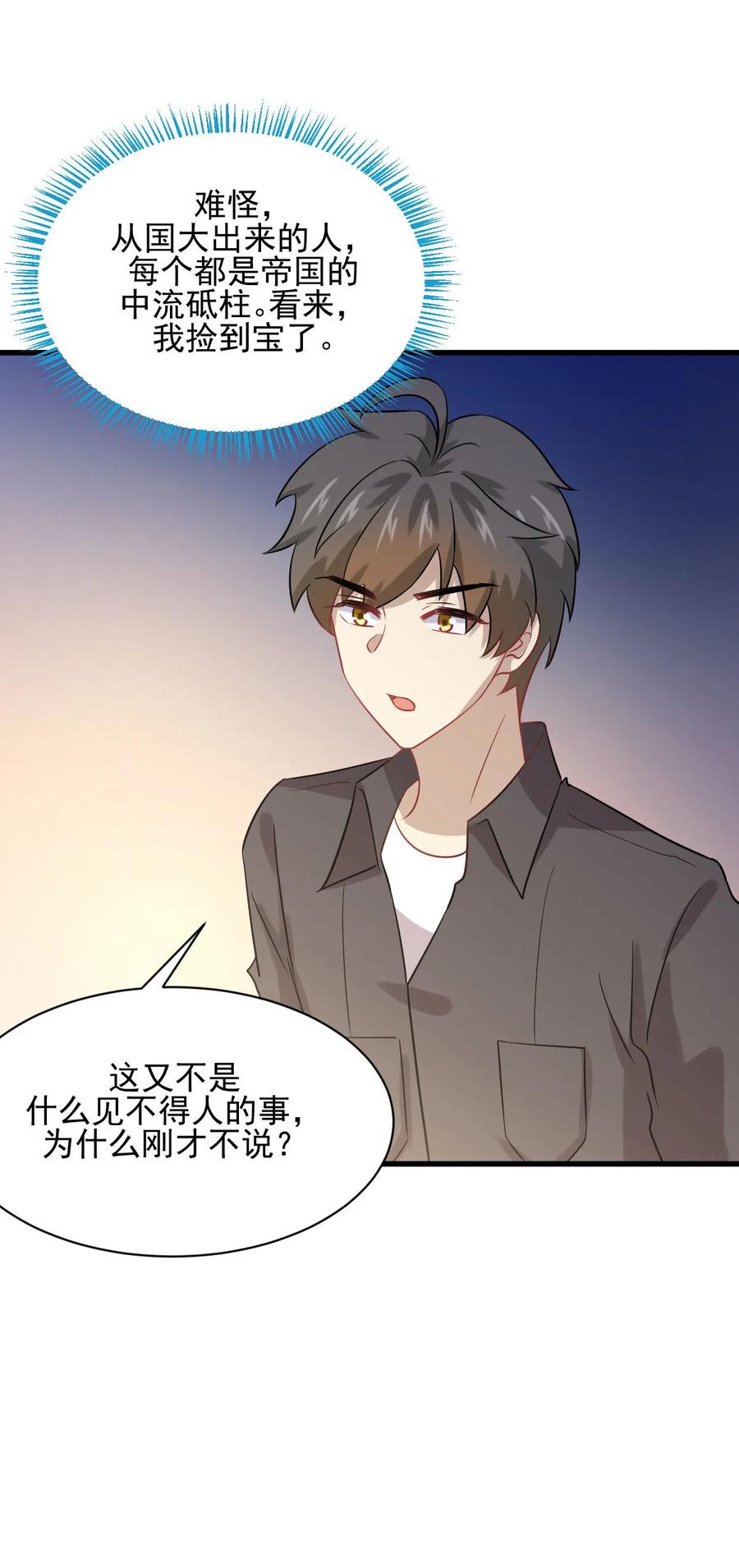 本剑仙绝不吃软饭 第105话 国大弃徒 第38页