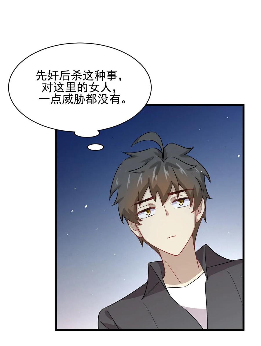 本剑仙绝不吃软饭 第105话 国大弃徒 第9页