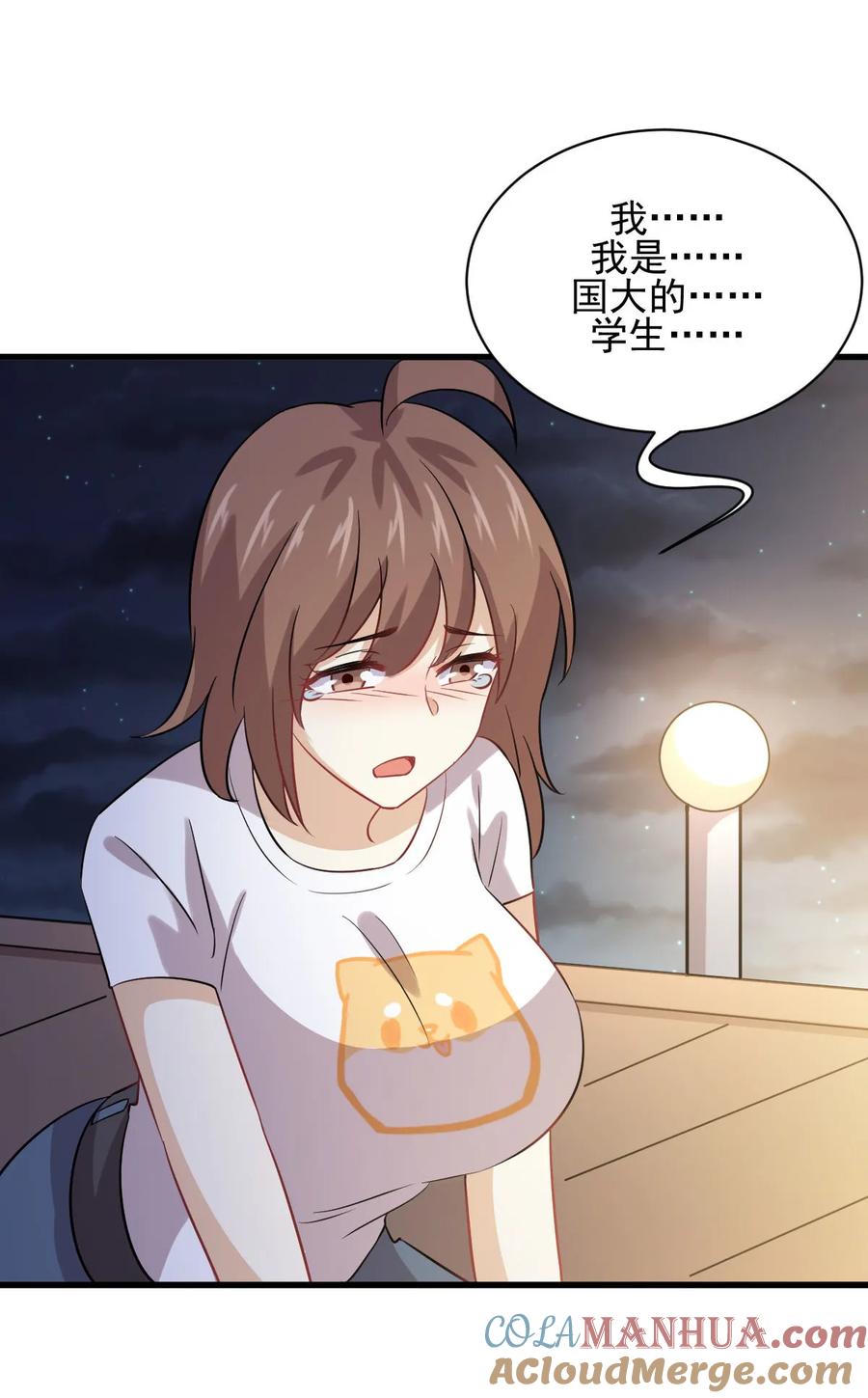 本剑仙绝不吃软饭 第105话 国大弃徒 第37页