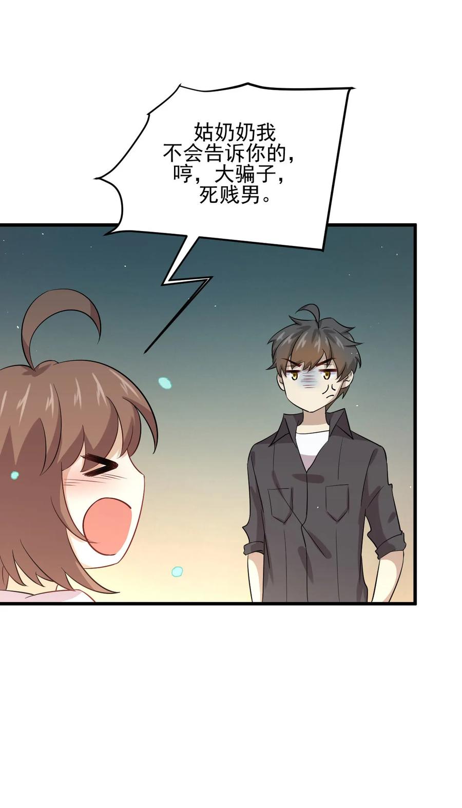 本剑仙绝不吃软饭 第105话 国大弃徒 第5页