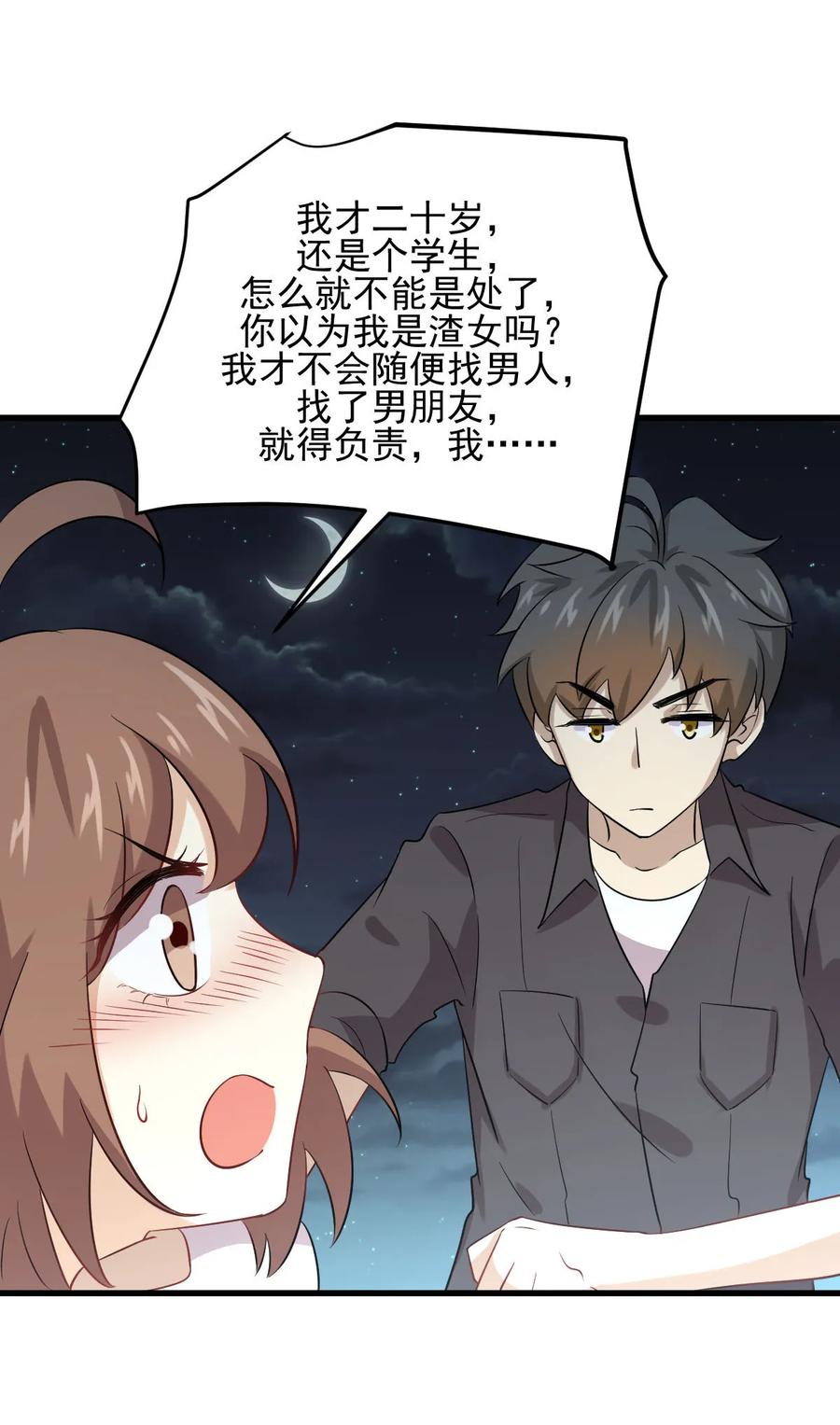 本剑仙绝不吃软饭 第105话 国大弃徒 第11页