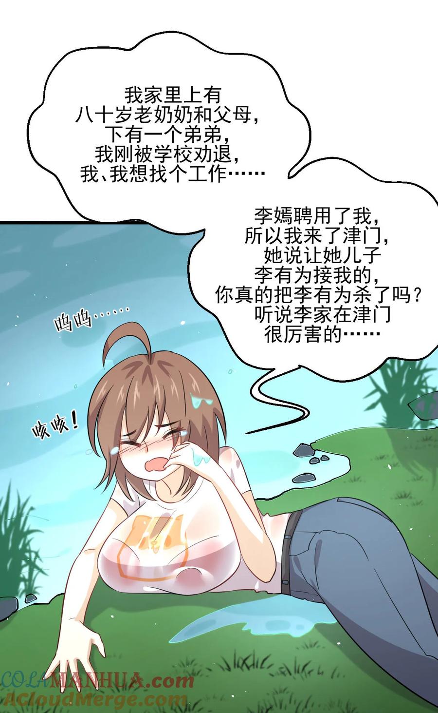 本剑仙绝不吃软饭 第105话 国大弃徒 第19页