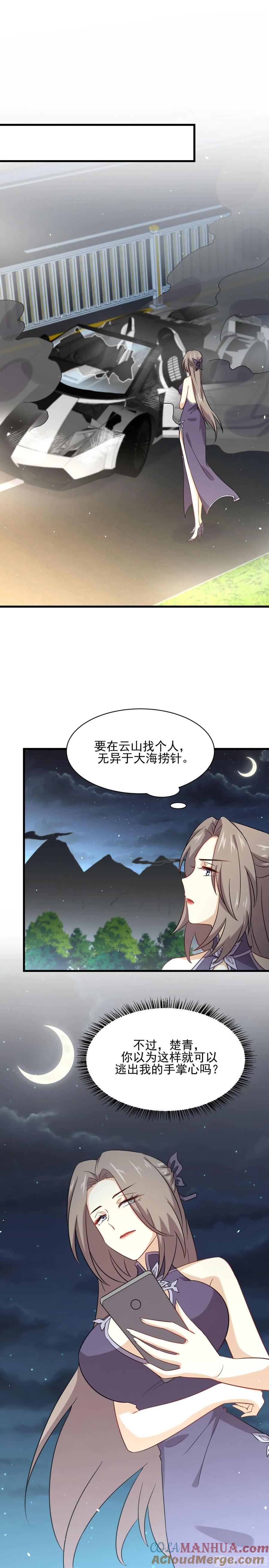 本剑仙绝不吃软饭 第106话 不眠之夜 第7页