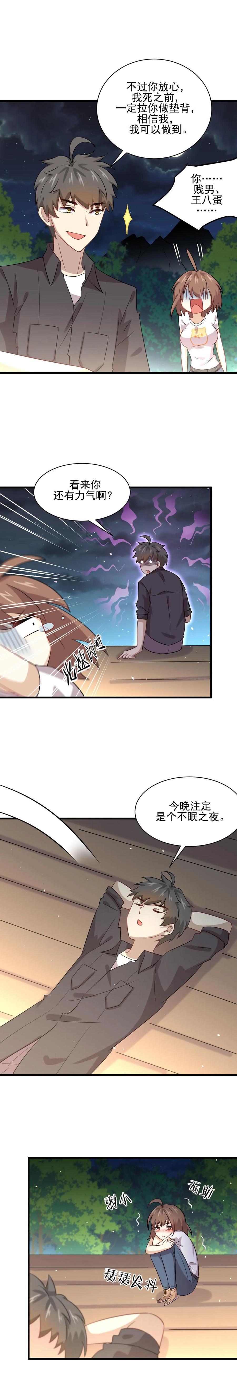 本剑仙绝不吃软饭 第106话 不眠之夜 第4页