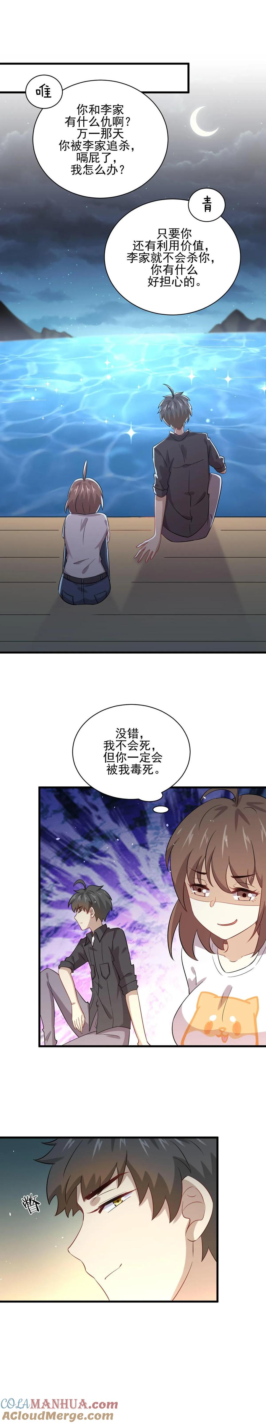 本剑仙绝不吃软饭 第106话 不眠之夜 第3页