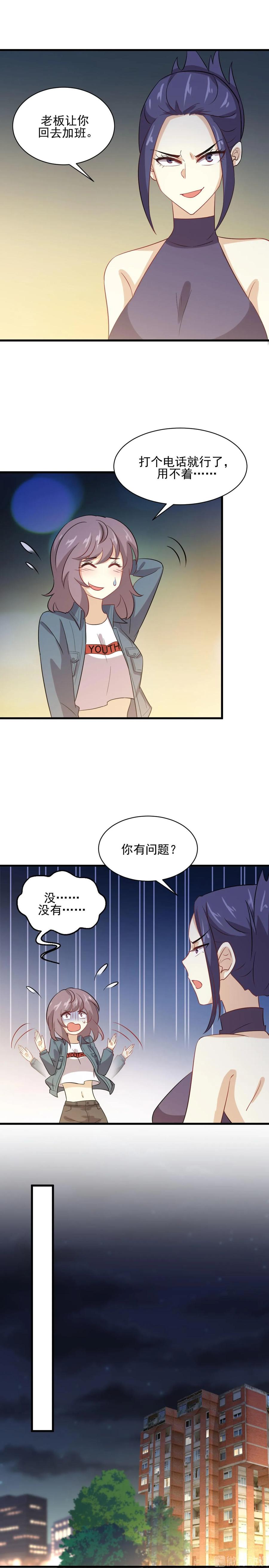 本剑仙绝不吃软饭 第106话 不眠之夜 第12页
