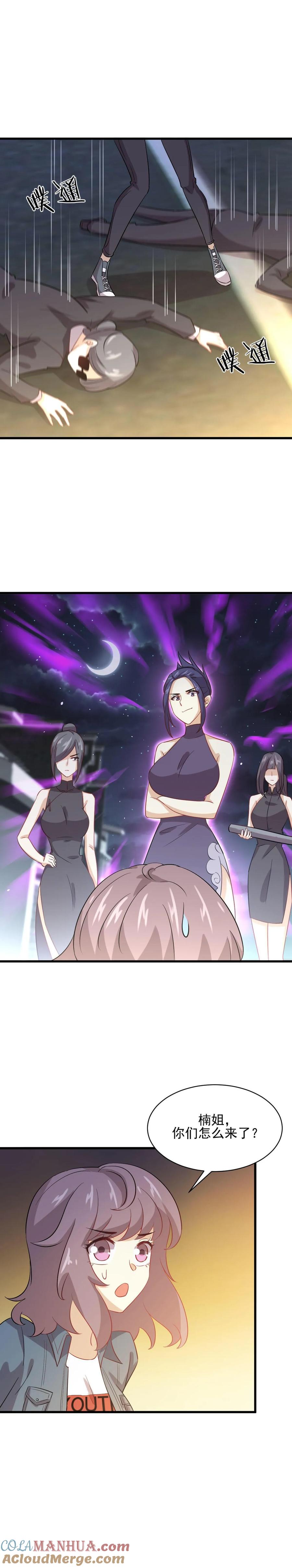 本剑仙绝不吃软饭 第106话 不眠之夜 第11页
