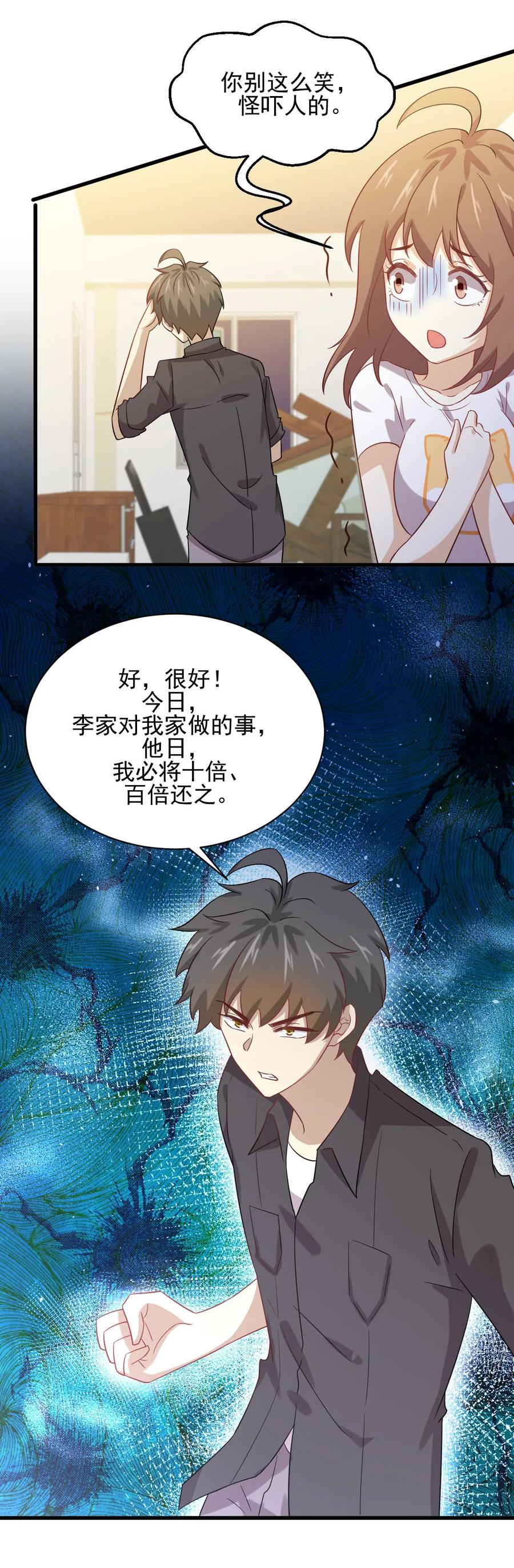 本剑仙绝不吃软饭 第107话 剑先生 第17页