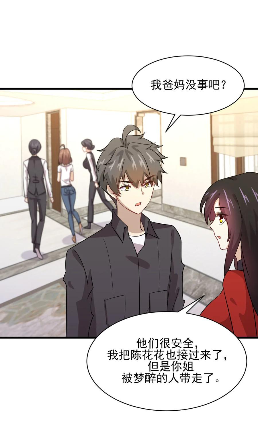 本剑仙绝不吃软饭 第107话 剑先生 第33页