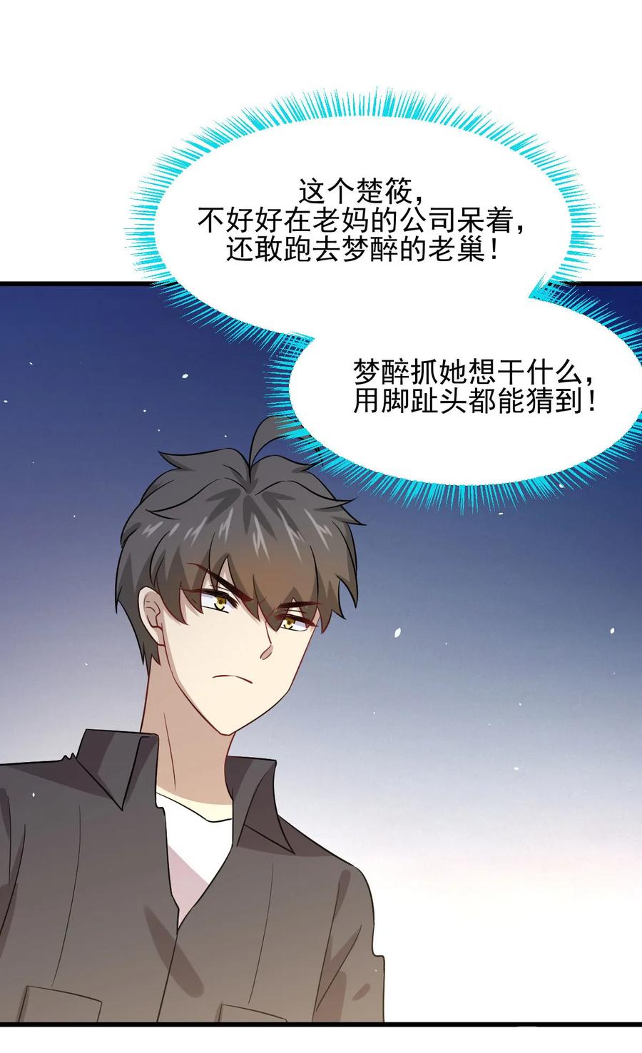 本剑仙绝不吃软饭 第107话 剑先生 第36页