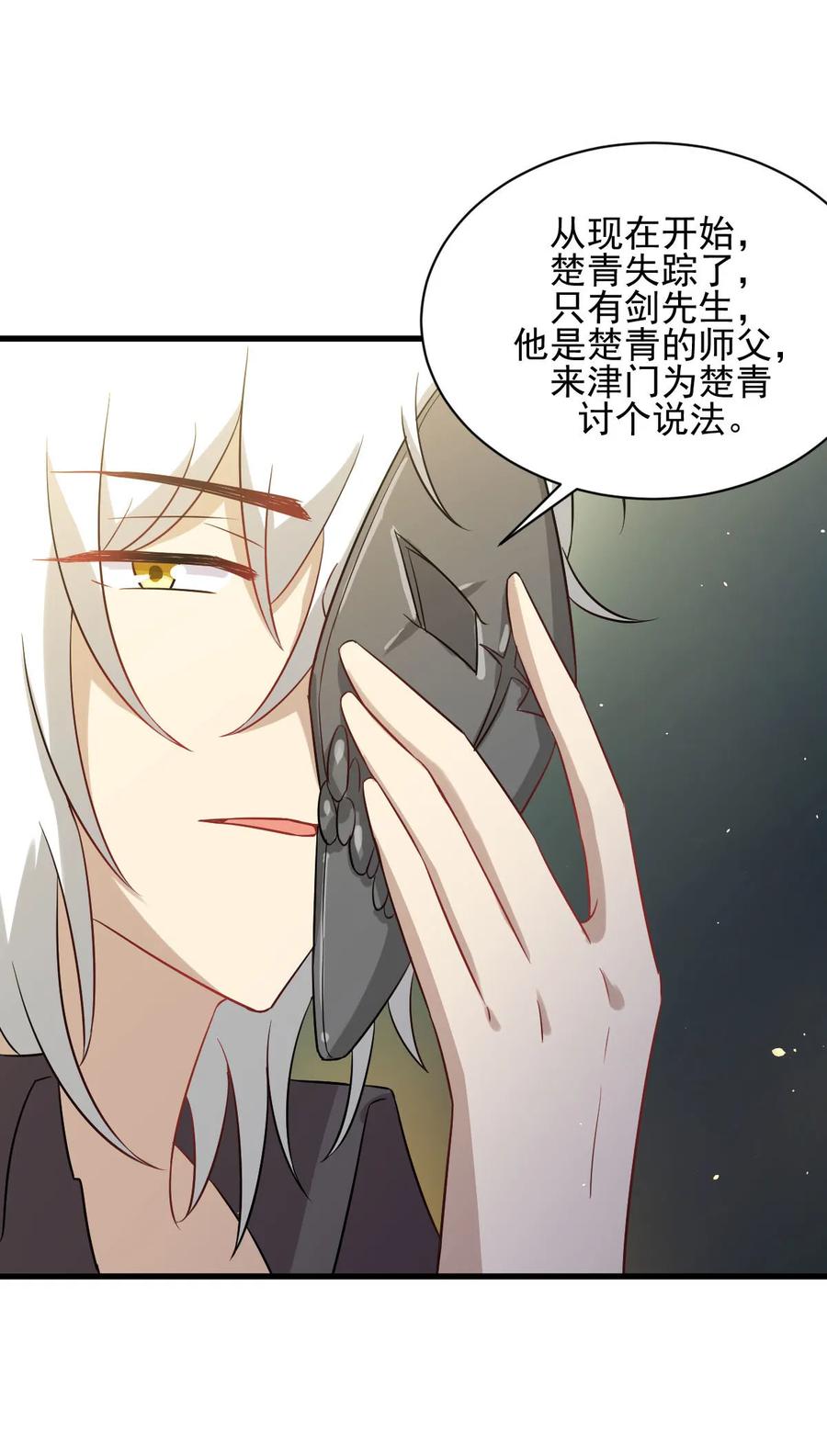 本剑仙绝不吃软饭 第107话 剑先生 第48页