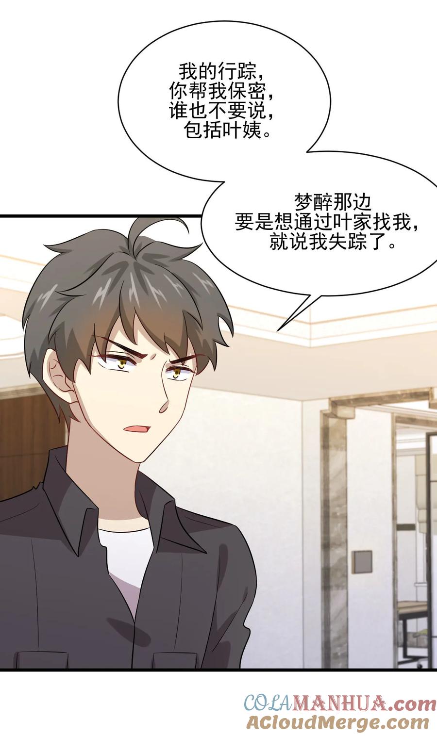本剑仙绝不吃软饭 第107话 剑先生 第37页