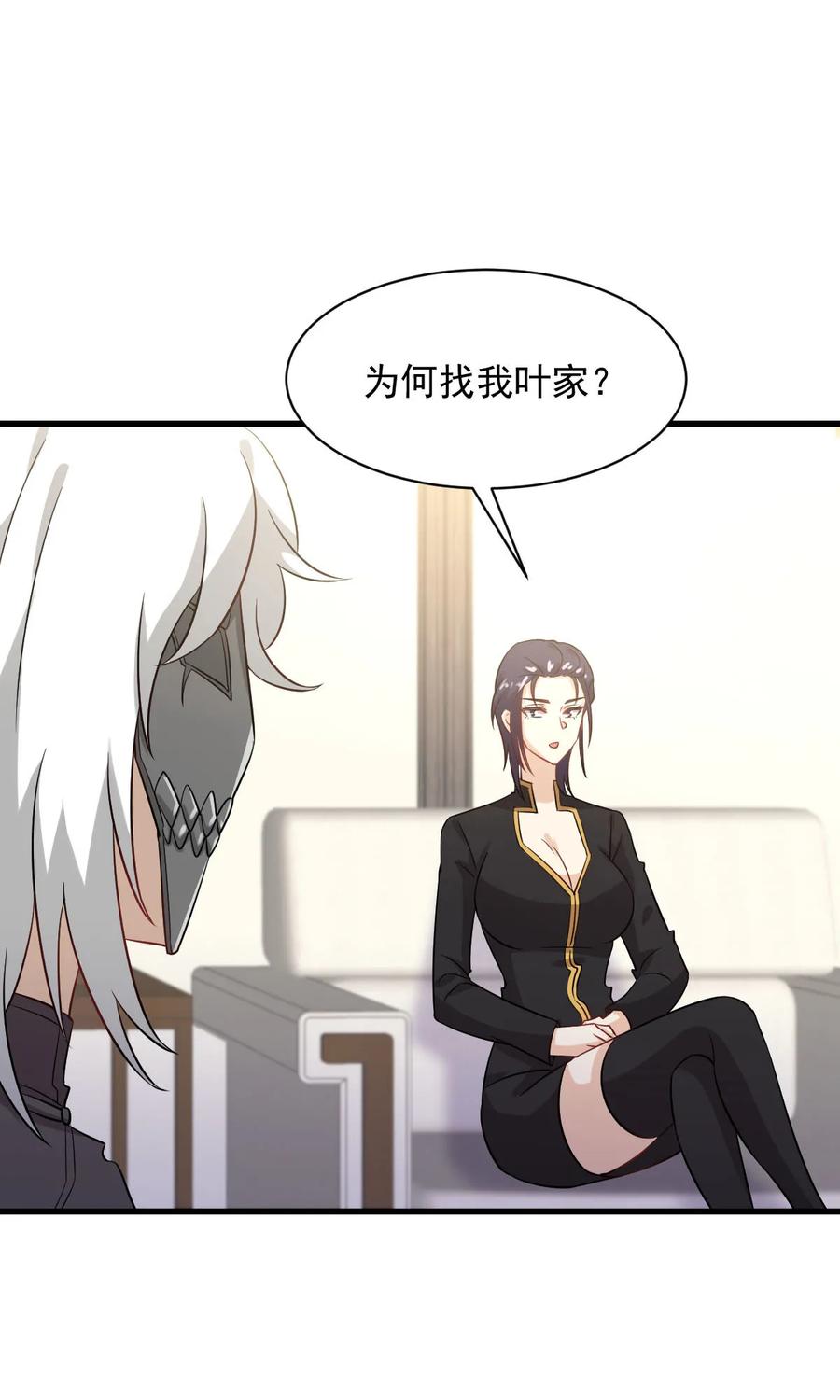 本剑仙绝不吃软饭 第108话 小乐儿 第36页