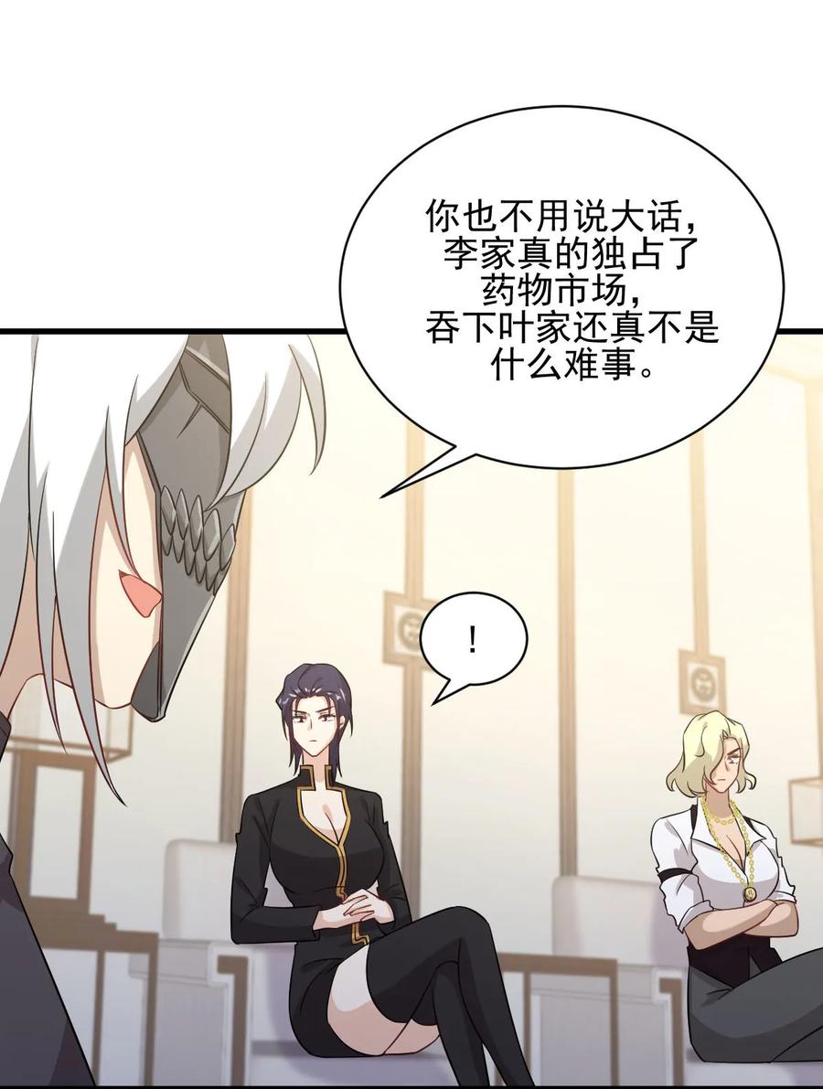 本剑仙绝不吃软饭 第108话 小乐儿 第42页